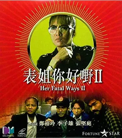 Biao jie, ni hao ye! xu ji