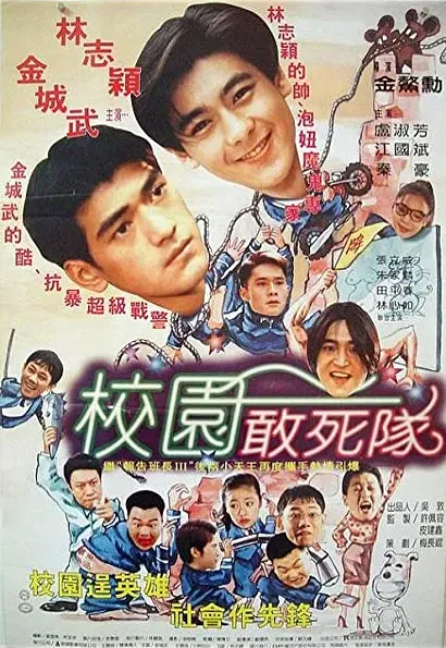 Xiao yuan gan si tui