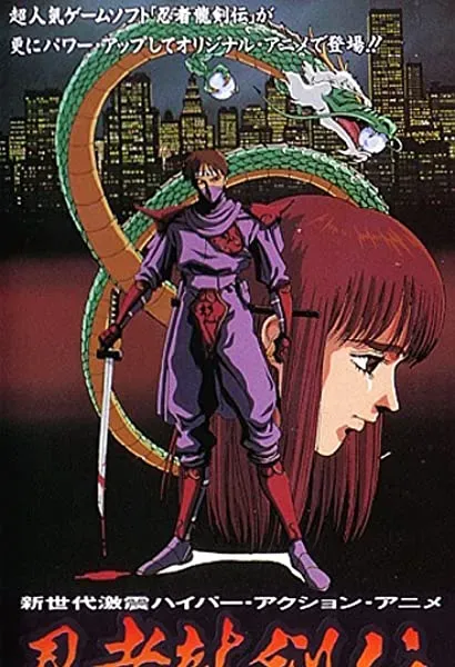 Ninja ryûkenden