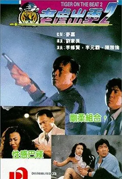 Lao hu chu geng II