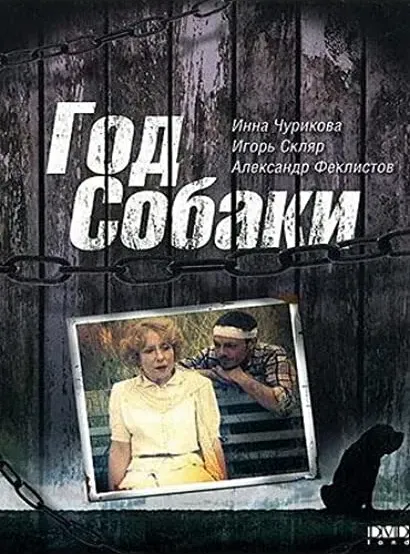 Rok pod znakiem psa