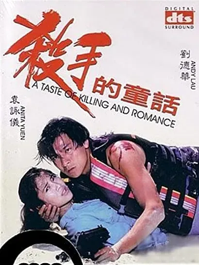 Sha shou de tong hua