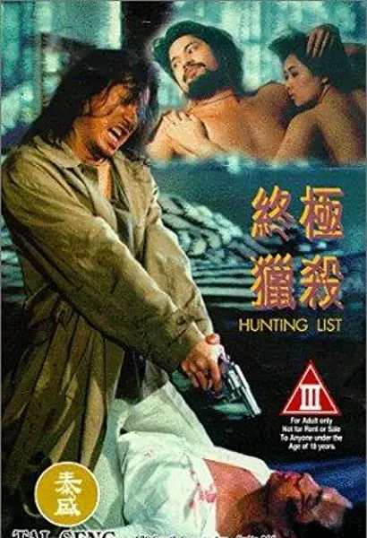 Tao se zhui ji ling