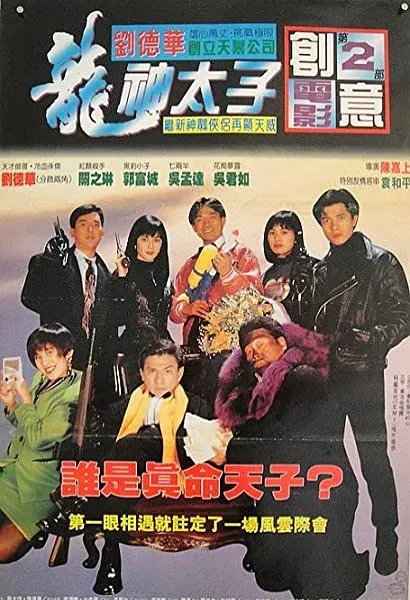 Ji Boy xiao zi: Zhen jia wai long