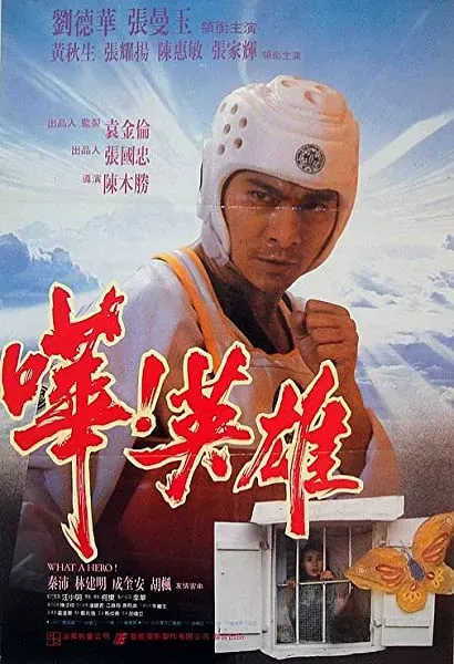 Hua! Ying xiong