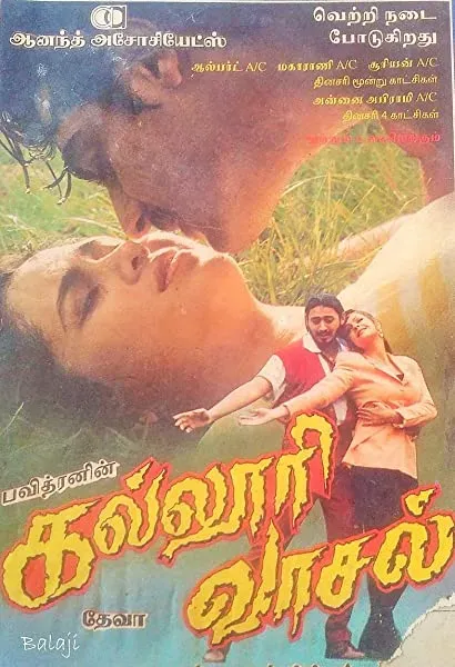 Kalloori Vaasal