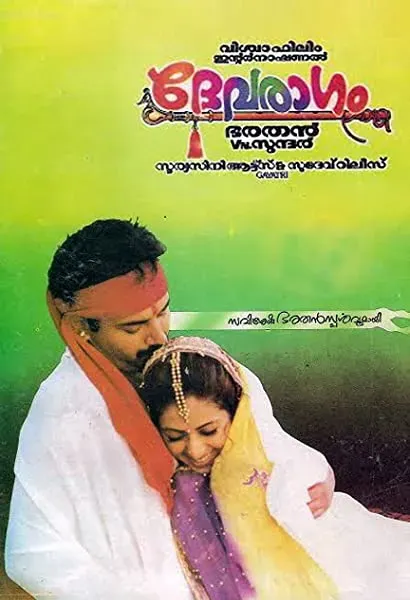 Devaraagam