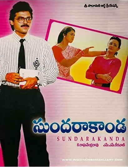 Sundara Kanda