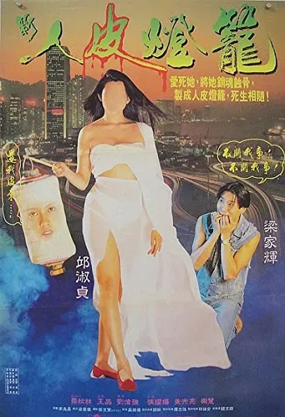 Yan pei dang lung