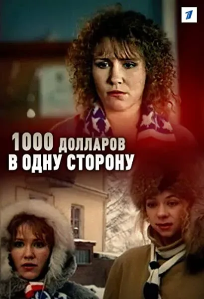 1000 dollarov v odnu storonu
