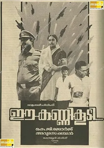 Ee Kannikoodi
