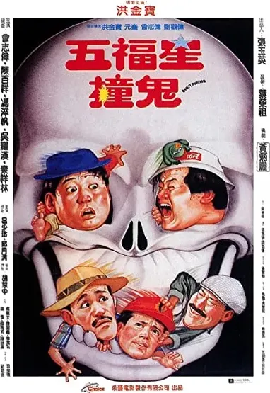 Ng fuk sing chong gwai