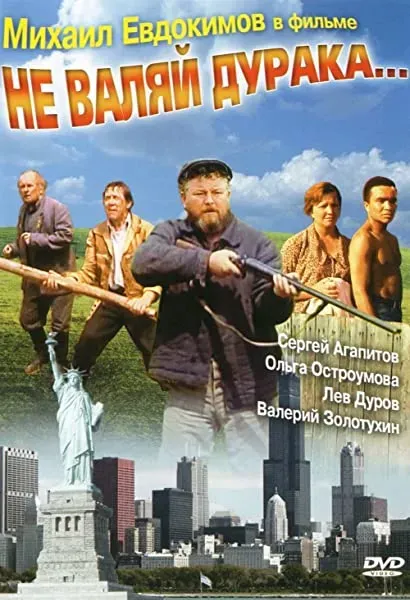 Ne valyay duraka