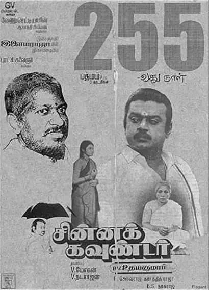 Chinna Gounder
