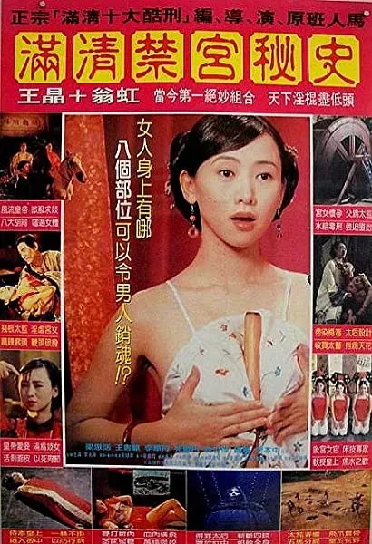 Man qing jin gong qi an