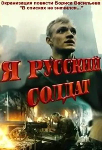 Ya - Russkiy soldat