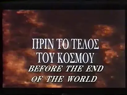 Prin to telos tou kosmou