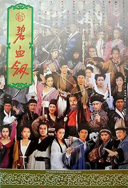 Xin bi xue jian