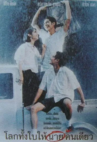 Lohk thang bai hai naai khon diao