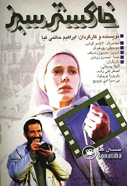 Khakestar-e sabz
