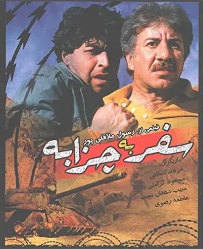 Safar be Chazabeh