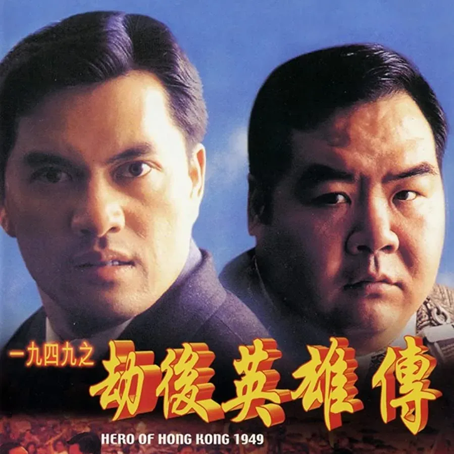 Yi jiu si jiu: Jie hou ying xiong zhuan online