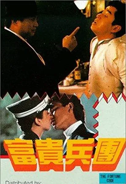 Fu gui bing tuan
