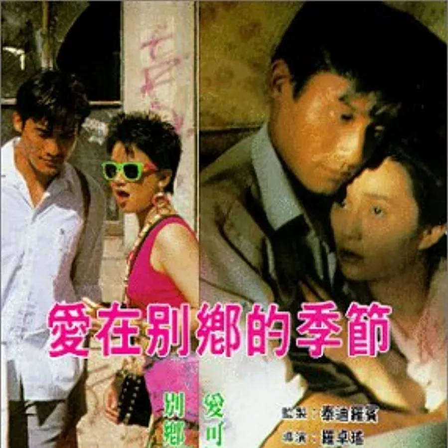 Ai zai bie xiang de ji jie online
